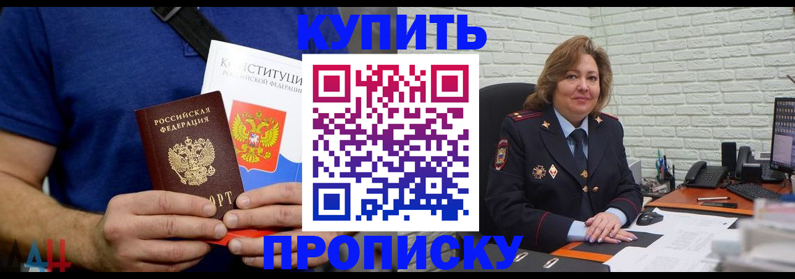 временная регистрация купить в Ростовской области