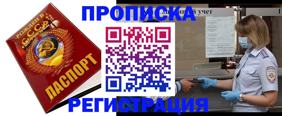 прописка штамп в Ростовской области