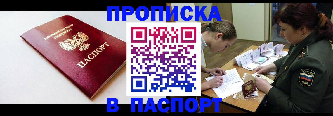 прописка для работы в Ростовской области